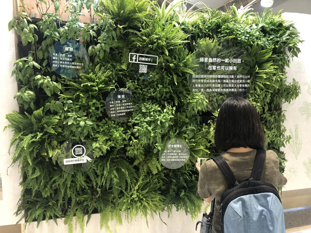 展览最适合拍出森林系文青美照的IG取景点，就在「永续发展」区的「田园城市」植栽墙。.JPG