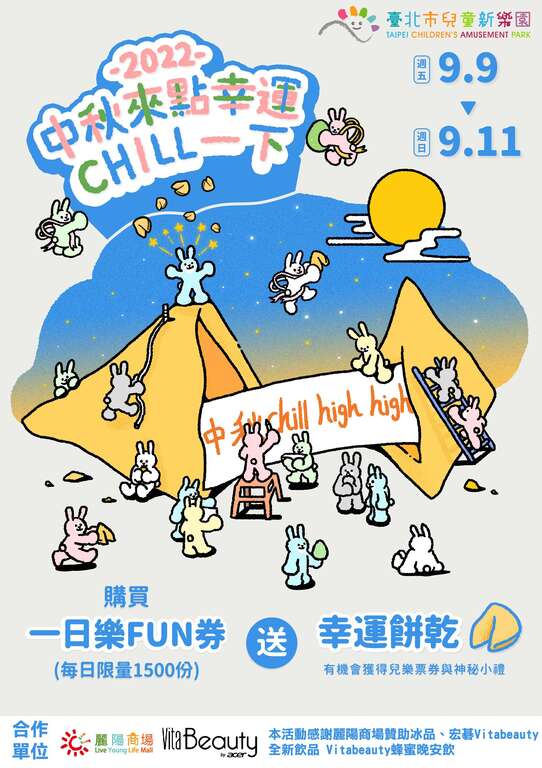 儿童新乐园中秋Chill一下(图片来源：台北大众捷运股份有限公司)