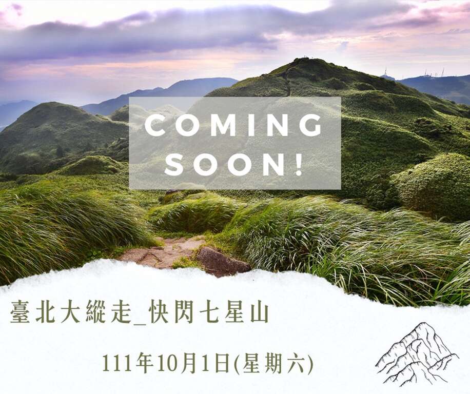 活动海报(图片来源：台北市政府工务局大地工程处)