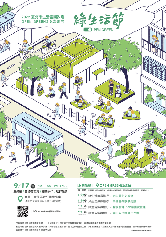 2022绿生活节海报(图片来源：台北市都市更新处)