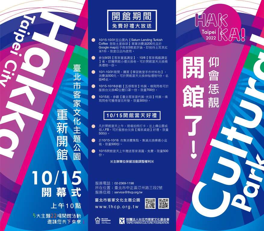 開館期間免費好禮大放送(圖片來源：臺北市政府客家事務委員會)