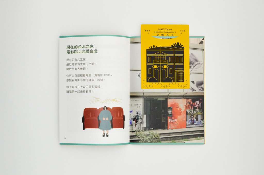 易读手册封面卡片可以作为书签来使用。(图片来源：台北市政府文化局)