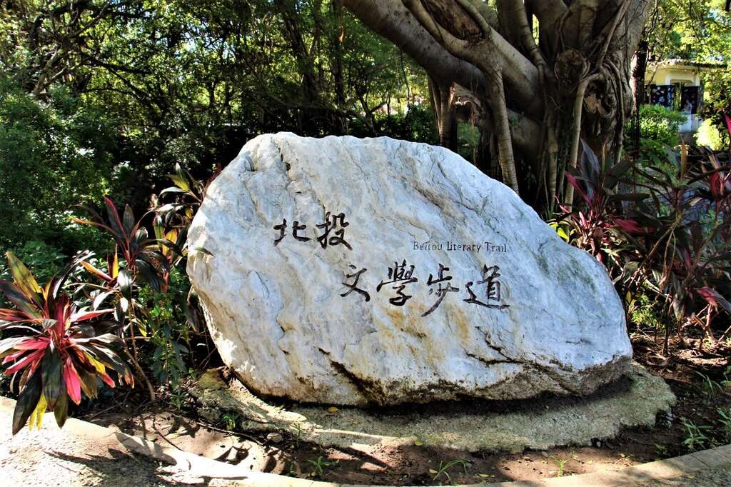 北投文學步道入口(圖片來源：臺北市政府工務局公園路燈工程管理處)
