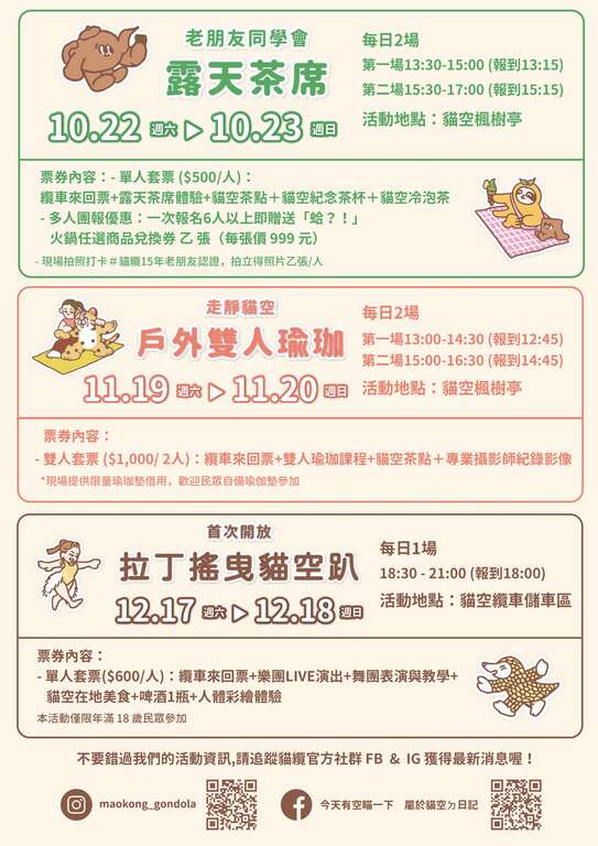 猫缆15周年系列活动介绍(图片来源：台北大众捷运股份有限公司)