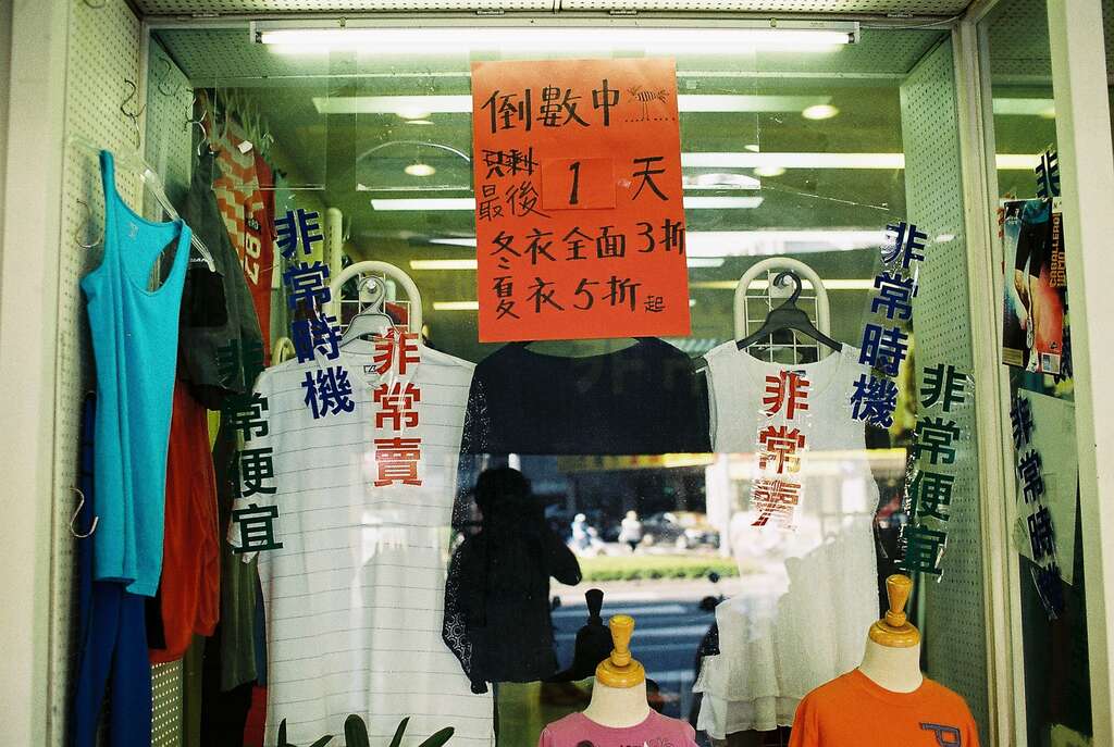非常时期（万华区）