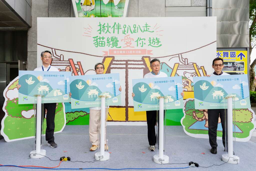 Maokong Gondola Celebrates 15th Anniversary