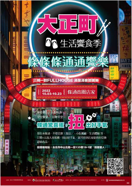 Introducing the Taishocho Lifestyle and Food Season