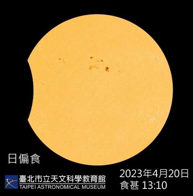 日偏食(图片来源：台北市立天文科学教育馆)