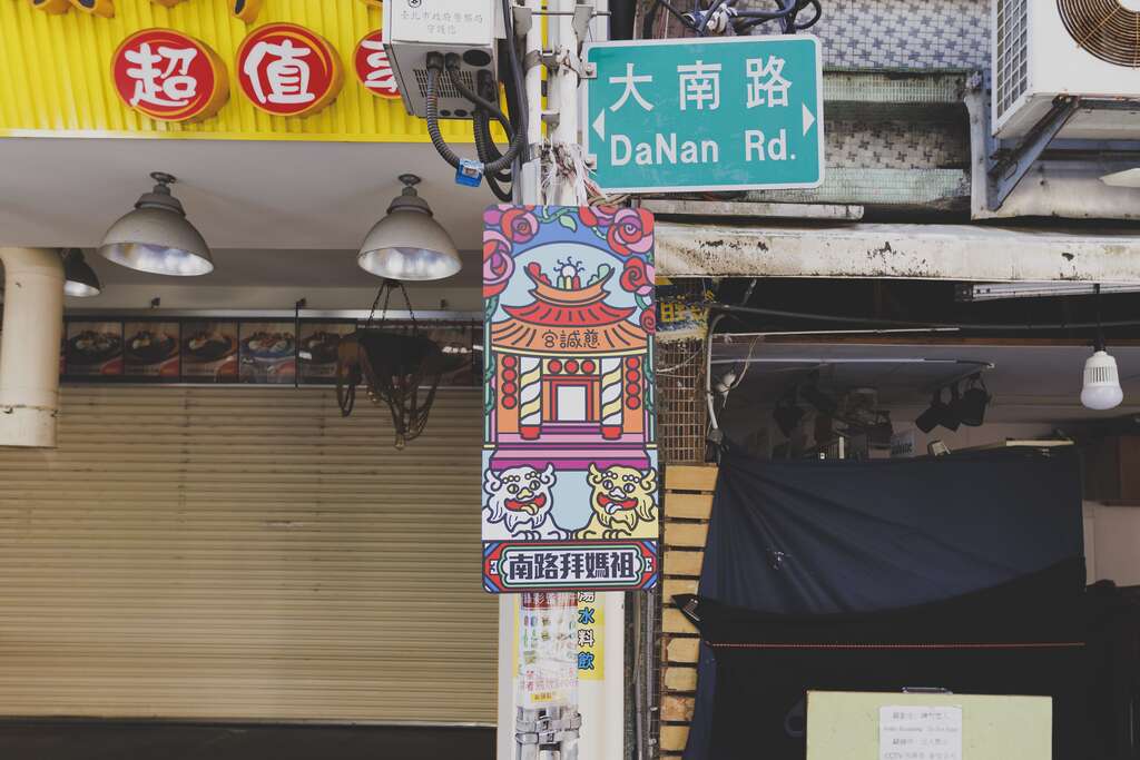 〈This Is A Sign〉貳步柒仔_南路拜媽祖(圖片來源：臺北市政府文化局)