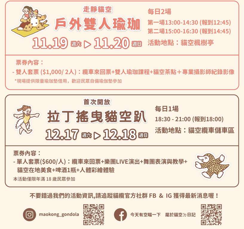 貓纜15周年系列活動。(圖片來源：臺北市政府產業發展局)