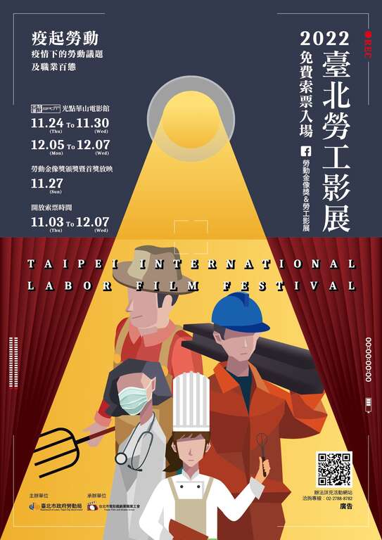 2022臺北勞工影展宣傳單。(圖片來源：臺北市政府勞動局)