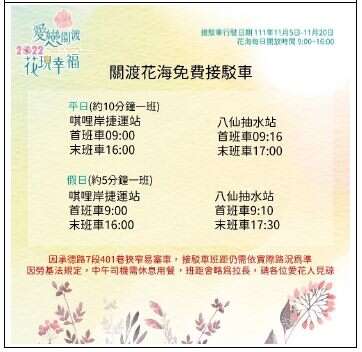 关渡花海免费接驳车(图片来源：台北市政府工务局)