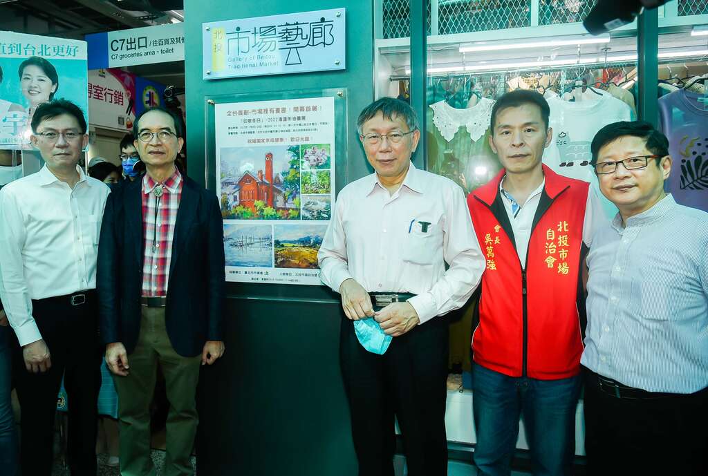 柯文哲市长、产业局林崇杰局长、市场处陈庭辉处长、北投市场吴万强会长与参展画家潘蓬彬老师合影(图片来源：台北市市场处)