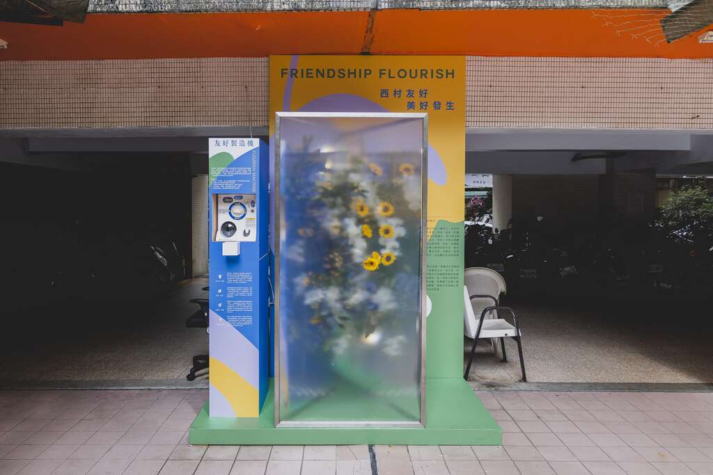 〈友好發生〉溫度物所(圖片來源：臺北市政府文化局)