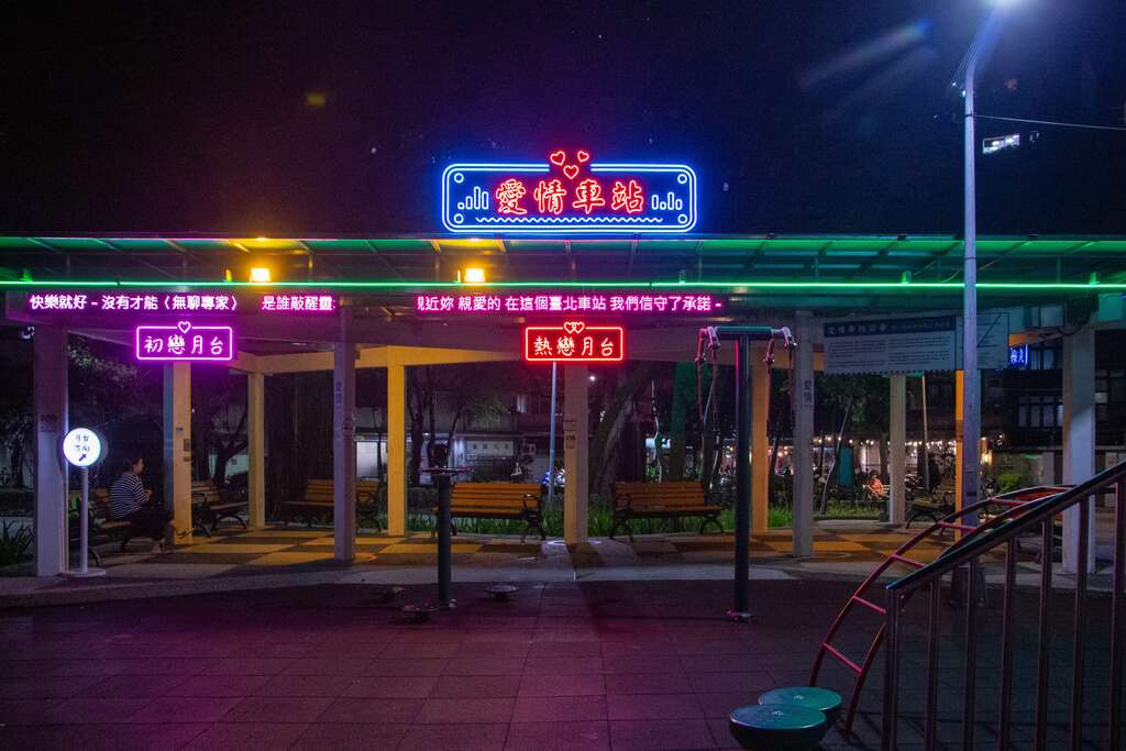 〈愛情車站〉街聲、左腦創意(圖片來源：臺北市政府文化局)