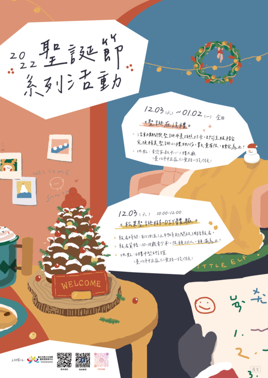 台北市青发家教中心圣诞节系列活动即将开跑，松果圣诞树手作体验将於11月18日开放报名。(图片来源：台北市青少年发展暨家庭教育中心)