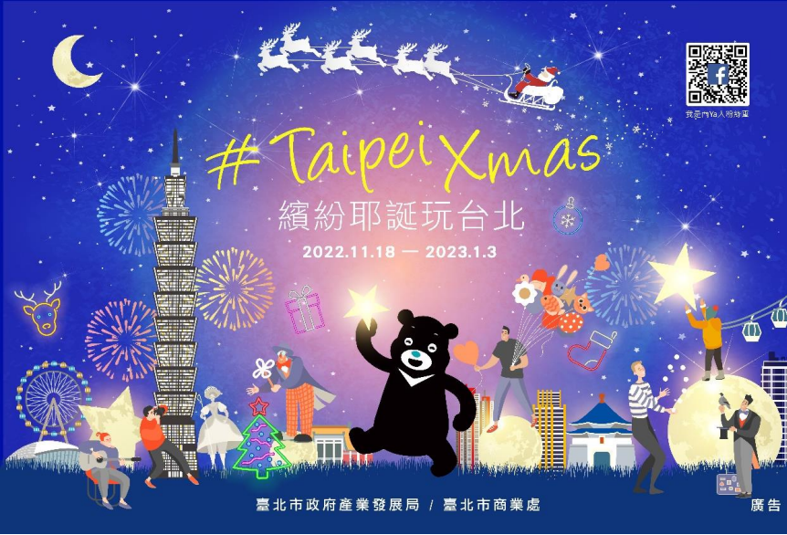 2022缤纷耶诞玩台北(图片来源：台北市商业处)