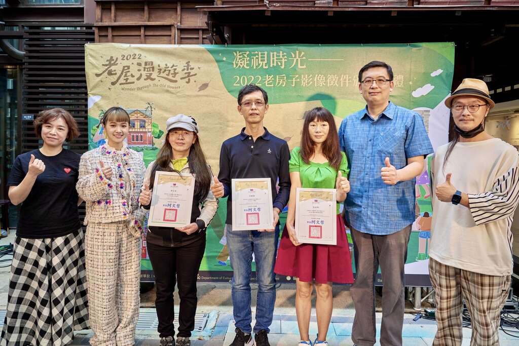 2022台北市老房子摄影徵件颁奖典礼前三名得主与贵宾合影(图片来源：台北市政府文化局)