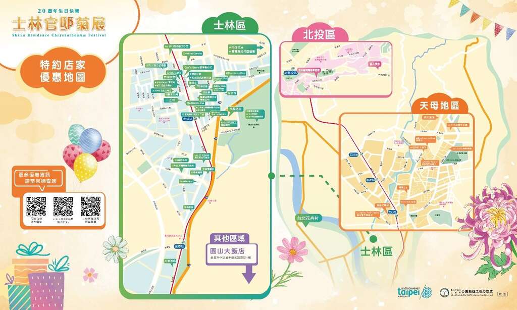 與士林、北投及天母地區特約店家合作提供好康優惠(圖片來源：臺北市政府工務局公園路燈工程管理處)