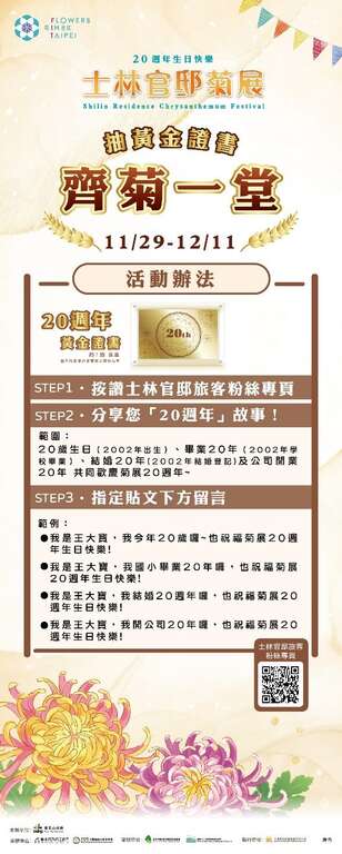 邀請20歲生日、畢業20年、結婚20年及開業20年的您，一起來拿黃金證書(圖片來源：臺北市政府工務局公園路燈工程管理處)