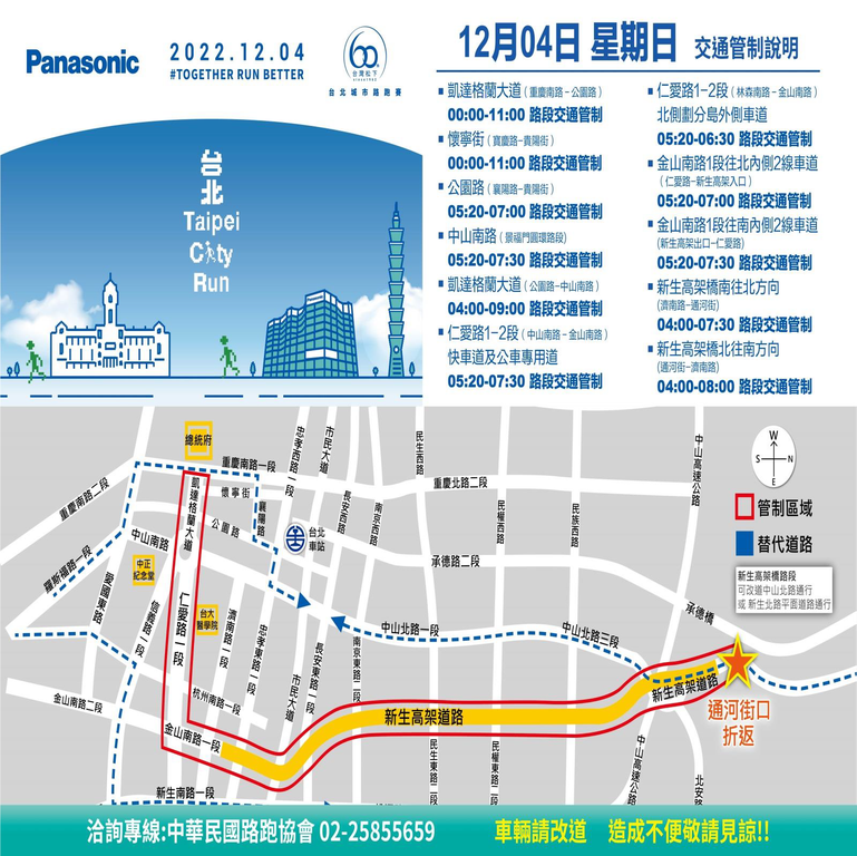 交通管制图(图片来源：台北市政府警察局交通警察大队)