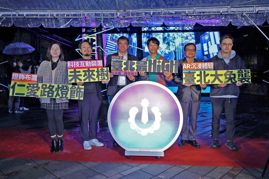 2023臺北跨年點燈記者會宣告系列活動正式起跑