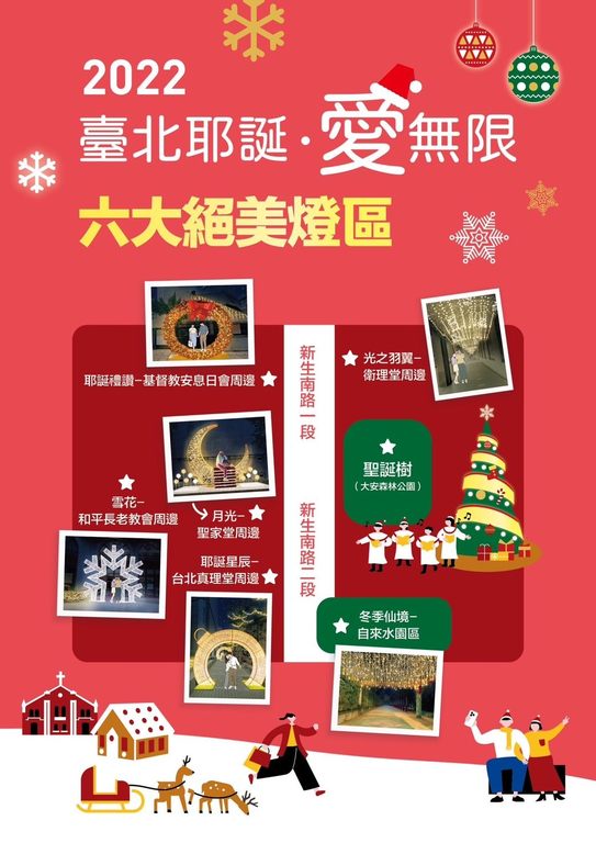 臺北耶誕愛無限六大燈區位置圖