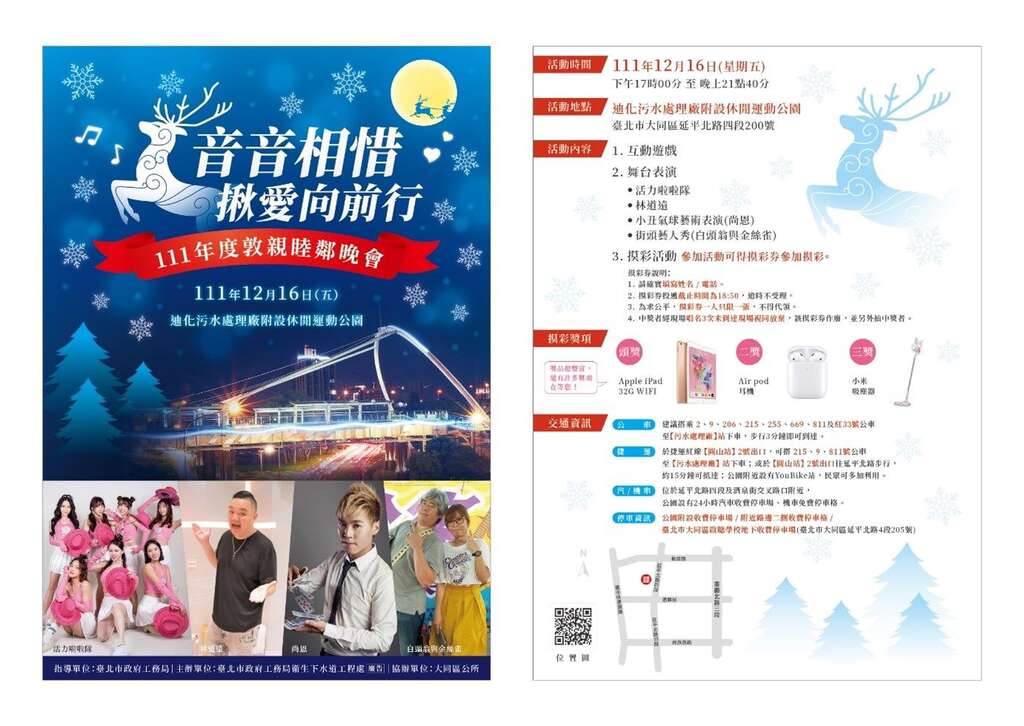 111年度敦亲睦邻晚会活动邀请函(图片来源：台北市政府工务局卫生下水道工程处)
