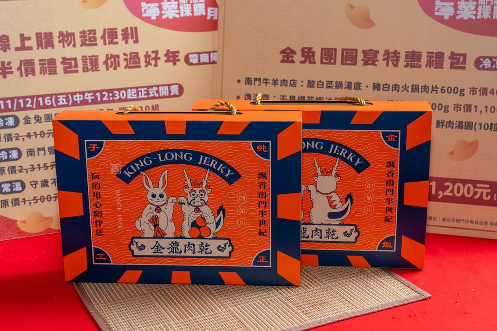 南门市场摊商也配合即将来临的兔年推出新品，图中为金龙肉乾创始店的「2023龙兔礼盒」。(图片来源：台北市市场处)