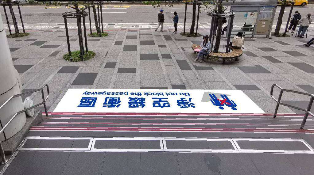 重要出口扩大净空缓冲区(市政府站) (图片来源：台北大众捷运股份有限公司)
