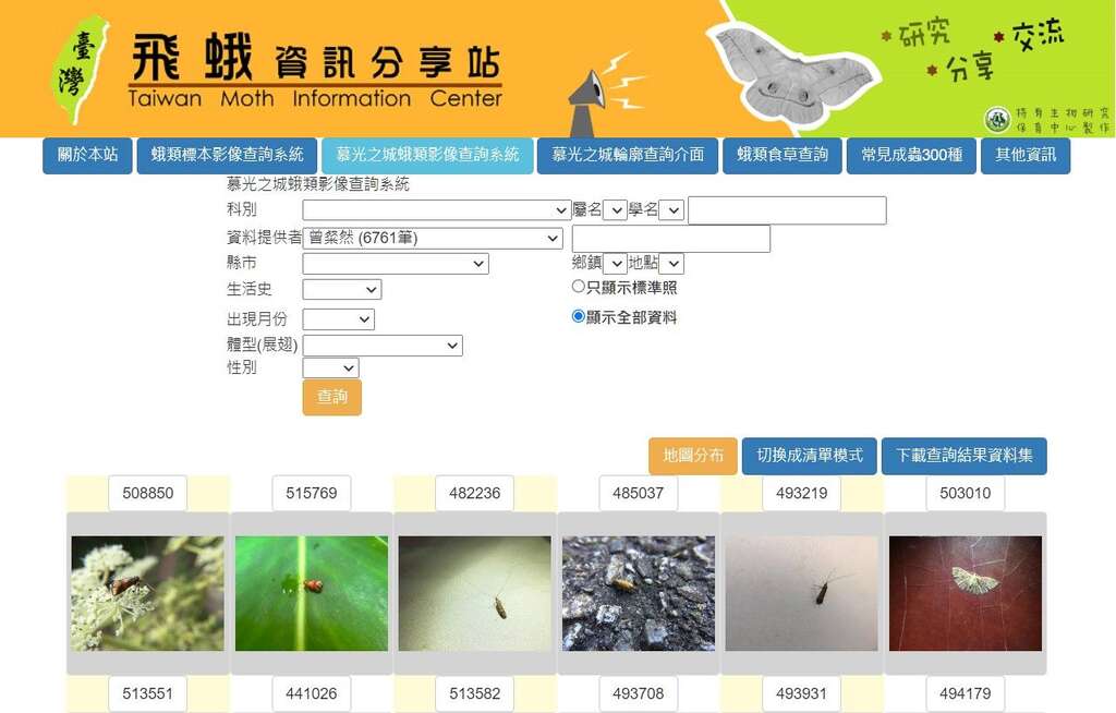 曾粲然同学提供的资料笔数在台湾飞蛾资讯分享站中名列前茅，每个提供者都能用同样的方法查询到自己曾经提供的资料照片和连结。(图片来源：台北市青少年发展暨家庭教育中心)