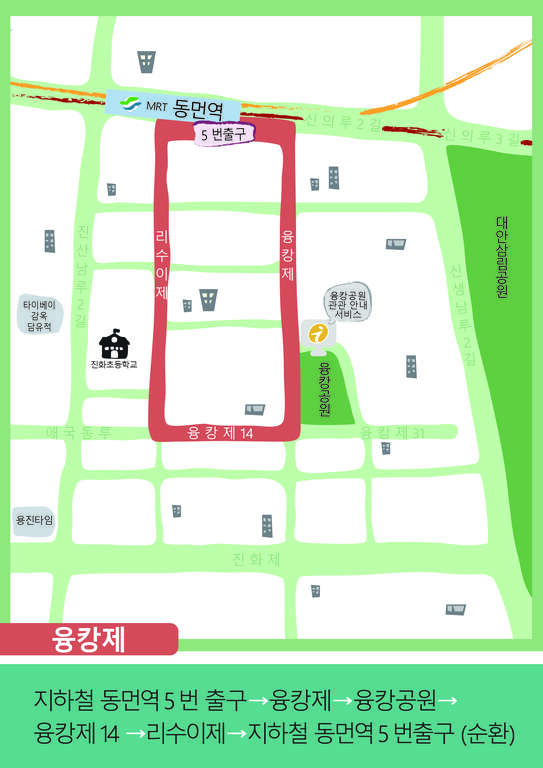 韓文-永康街