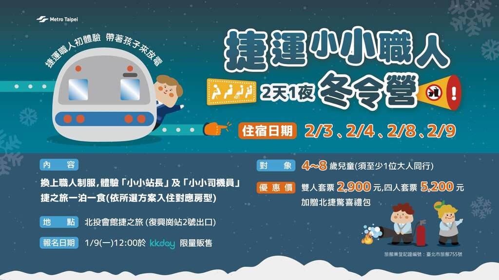 捷運小小職人冬令營(圖片來源：臺北大眾捷運股份有限公司)