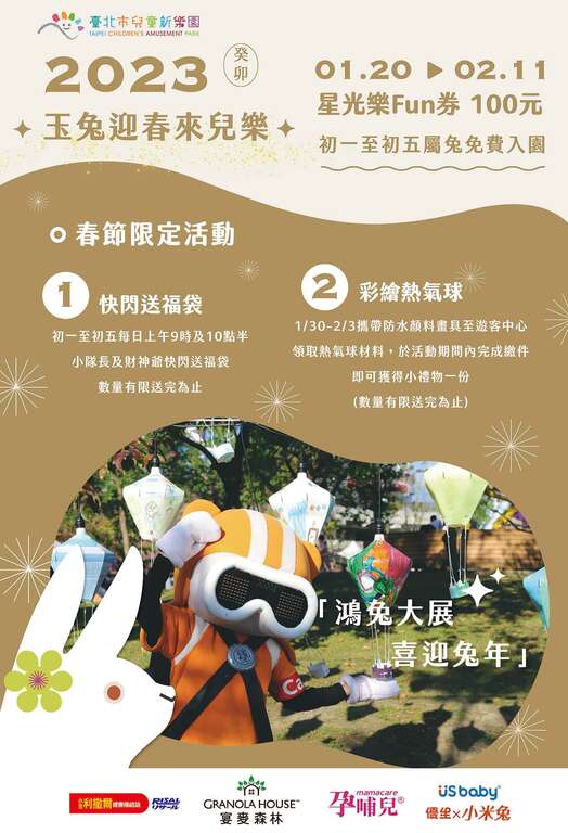 玉兔迎春來兒樂，春節限定活動(圖片來源：臺北大眾捷運股份有限公司)