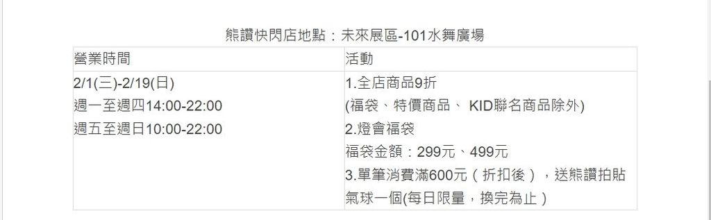 熊赞快闪店地点：未来展区-101水舞广场