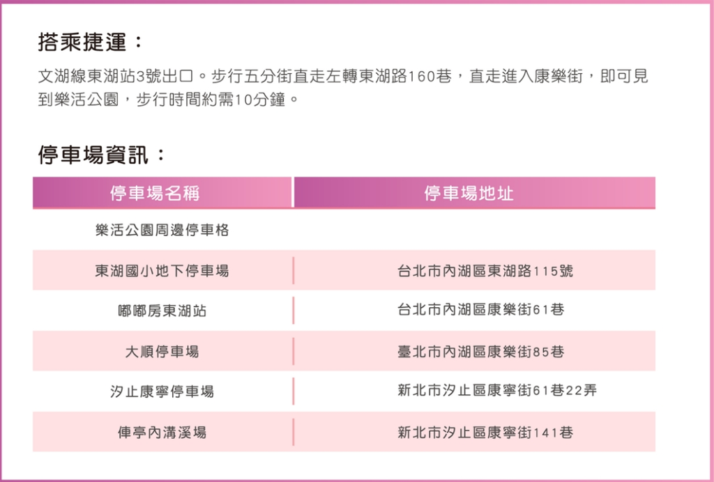 交通资讯(图片来源：台北市政府工务局公园路灯工程管理处)