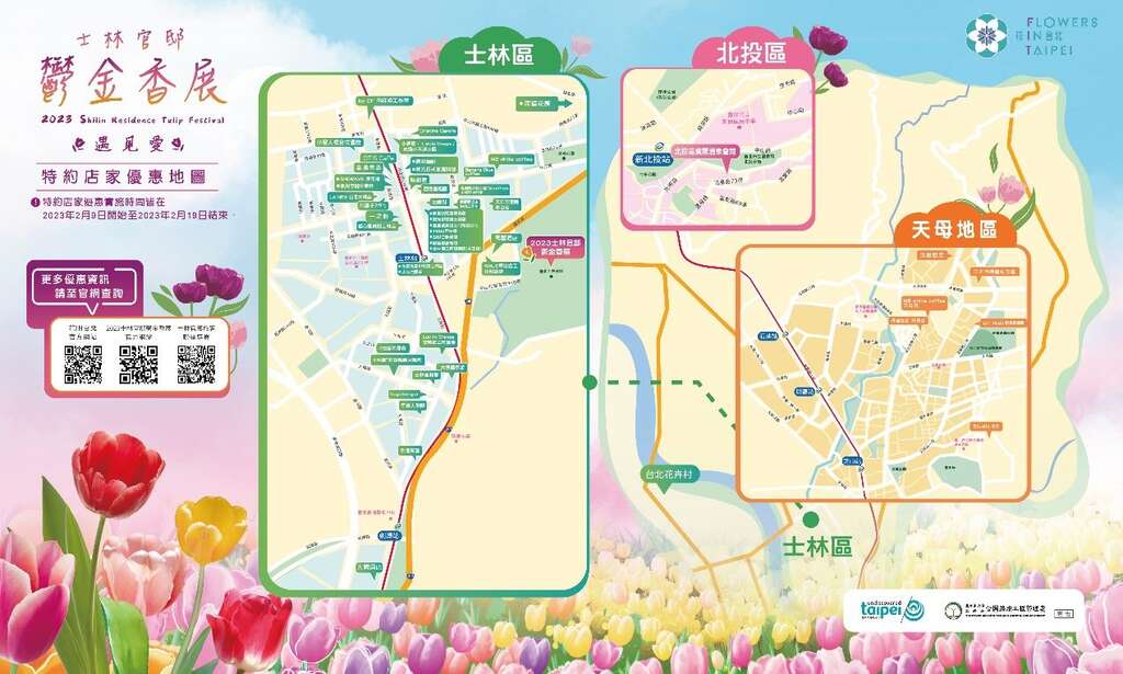 士林、天母、北投超过50个合作商家让您赏花之余买好吃好(图片来源：台北市政府工务局公园路灯工程管理处)