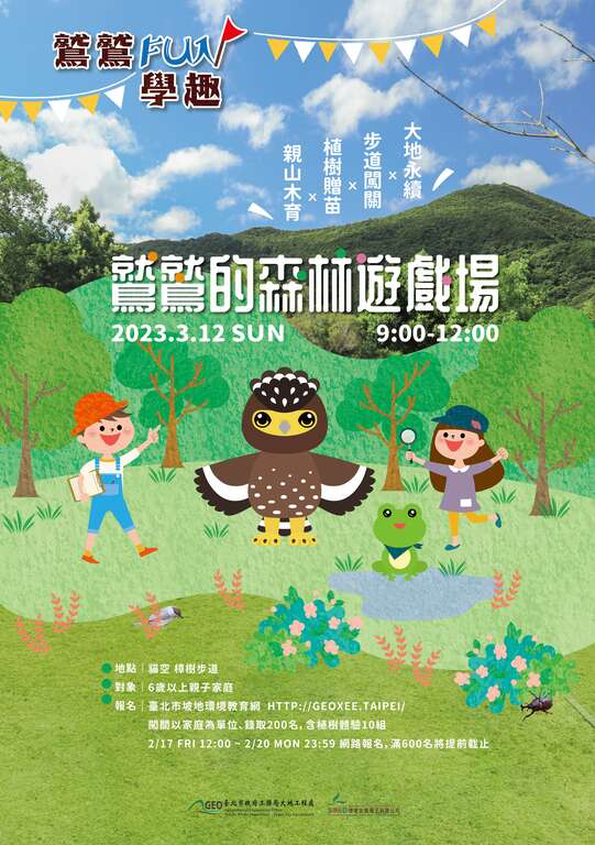 海報(圖片來源：臺北市政府工務局大地工程處)