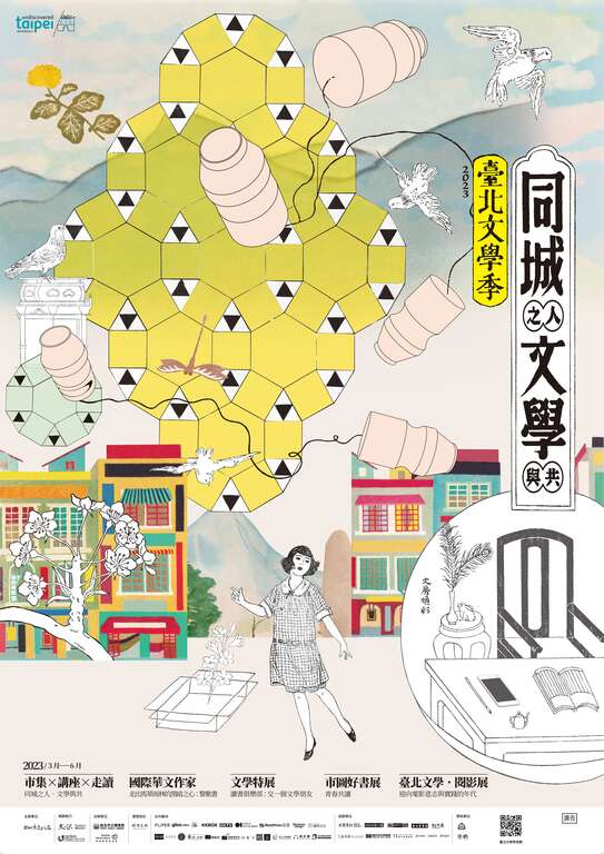 黄子钦设计_2023台北文学季海报(图片来源：台北市政府文化局)
