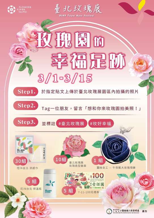 Rose Show Kicks-off at Taipei Expo Park