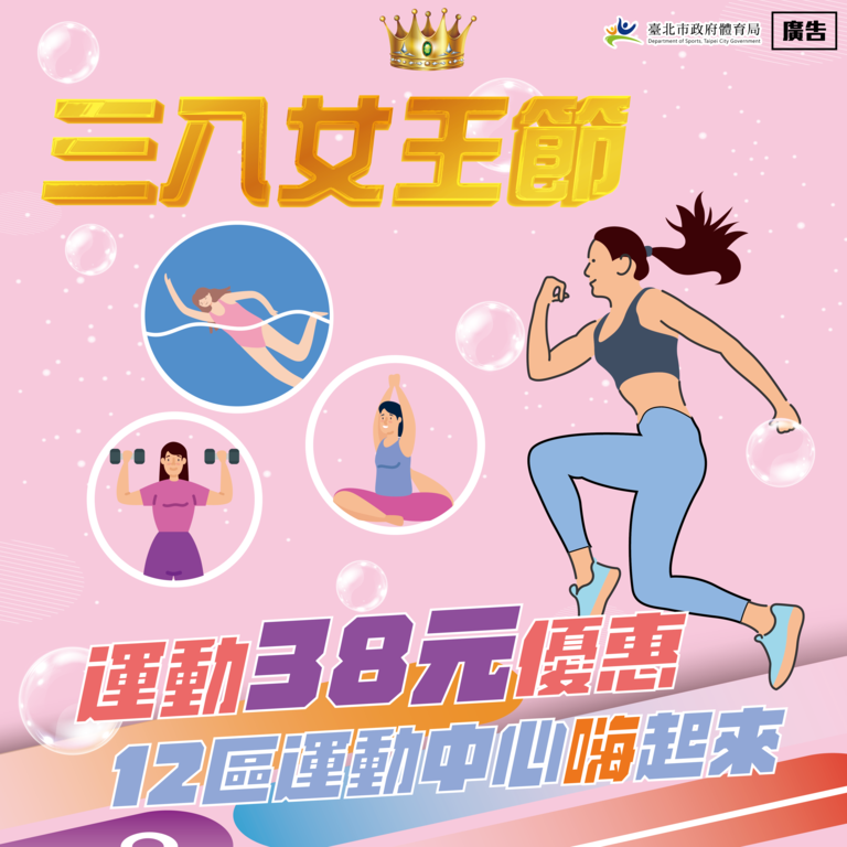 District Sports Centers Celebrate International Women’s Day with Discounts