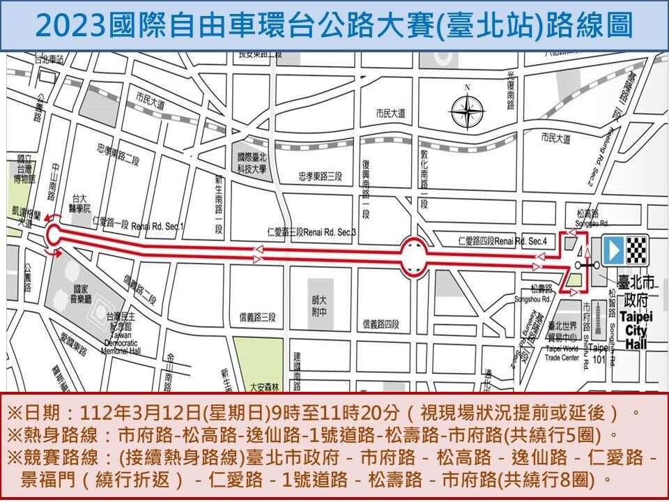自由车环台赛路线图(图片来源：台北市政府警察局交通警察大队)
