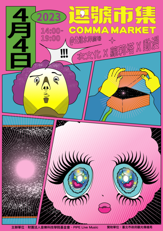 4月4日逗号市集。