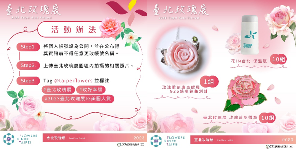 IG玫好募集徵图大赏(图片来源：台北市政府工务局公园路灯工程管理处)