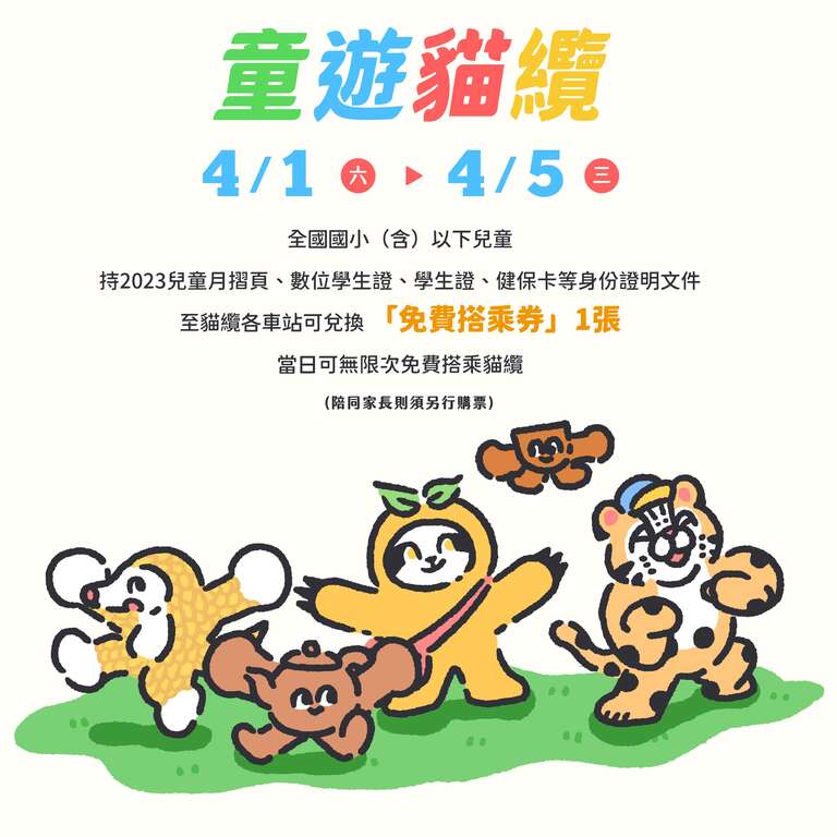 猫空缆车活动(图片来源：台北大众捷运股份有限公司)