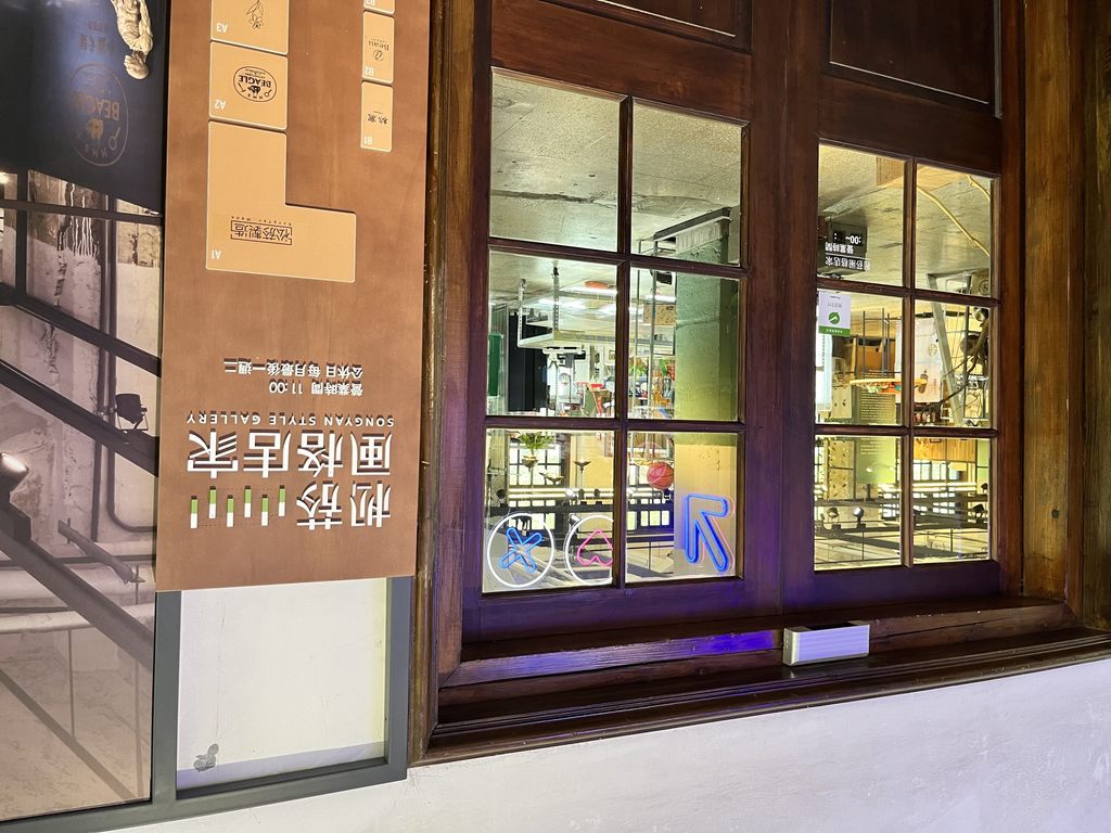 松山文創園區規劃_6000funtaipei消費集點換好禮，消費一元集一點，累計消費滿額即可兌換萬