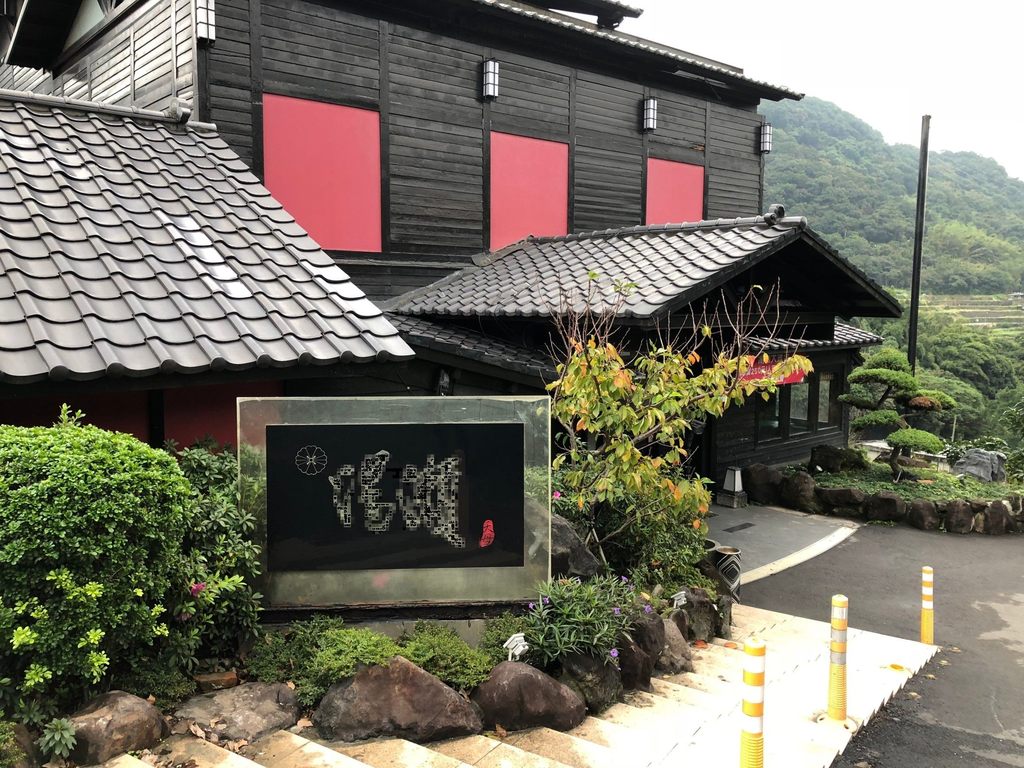 行義路溫泉業者以日式木造建築為特色，讓人有如到日本泡溫泉。(圖片提供：臺北市政府觀光傳播局)