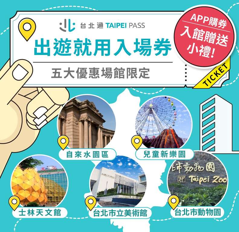 入馆送小礼(图片来源：台北市政府资讯局)