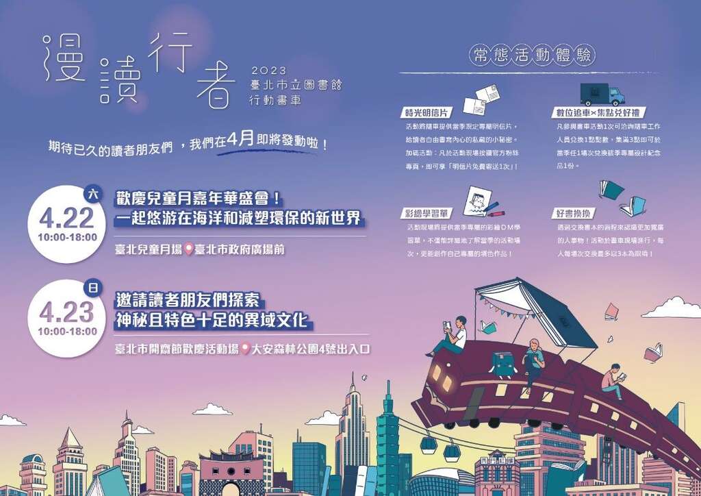 臺北市行動書車4月場次圖(圖片來源：臺北市立圖書館)