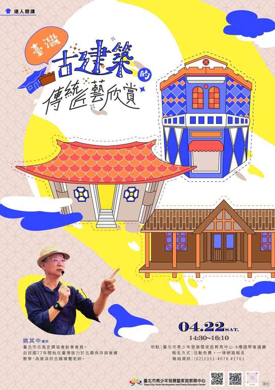 YDFE to Hold Seminar on Historical Architecture Appreciation